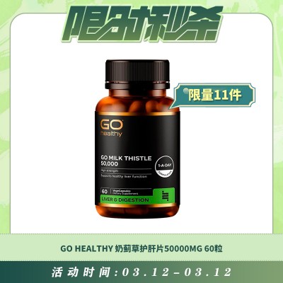 【03.12每日限时秒杀】GO HEALTHY 奶蓟草护肝片50000MG 60粒